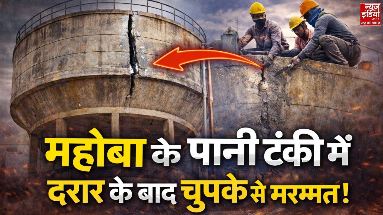Solah Aanne Sach: महोबा के पानी टंकी में दरार के बाद चुपके से मरम्मत! | Uttar Pradesh News