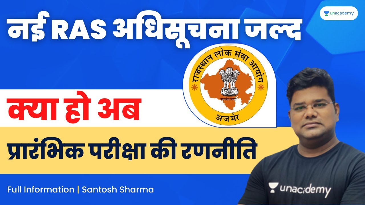 New RAS notification soon, what should be the strategy for preliminary examination now | RAS 2022...