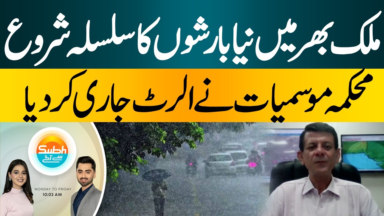 New Rain Spell Begins Across Pakistan | Meteorological Department Issues Alert| Hum News | Pakistan