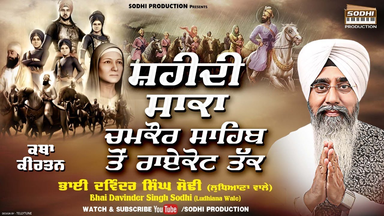 Shaheedi Saka - Chamkaur Sahib To Raikot Tak | Katha | Bhai Davinder Singh Sodhi | Sodhi Production
