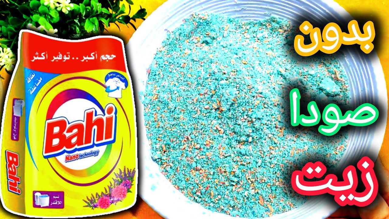 أسهل وأسرع 👌#مسحوق_باودر ❌بدون زيت او ❌صودا كاوية 👍