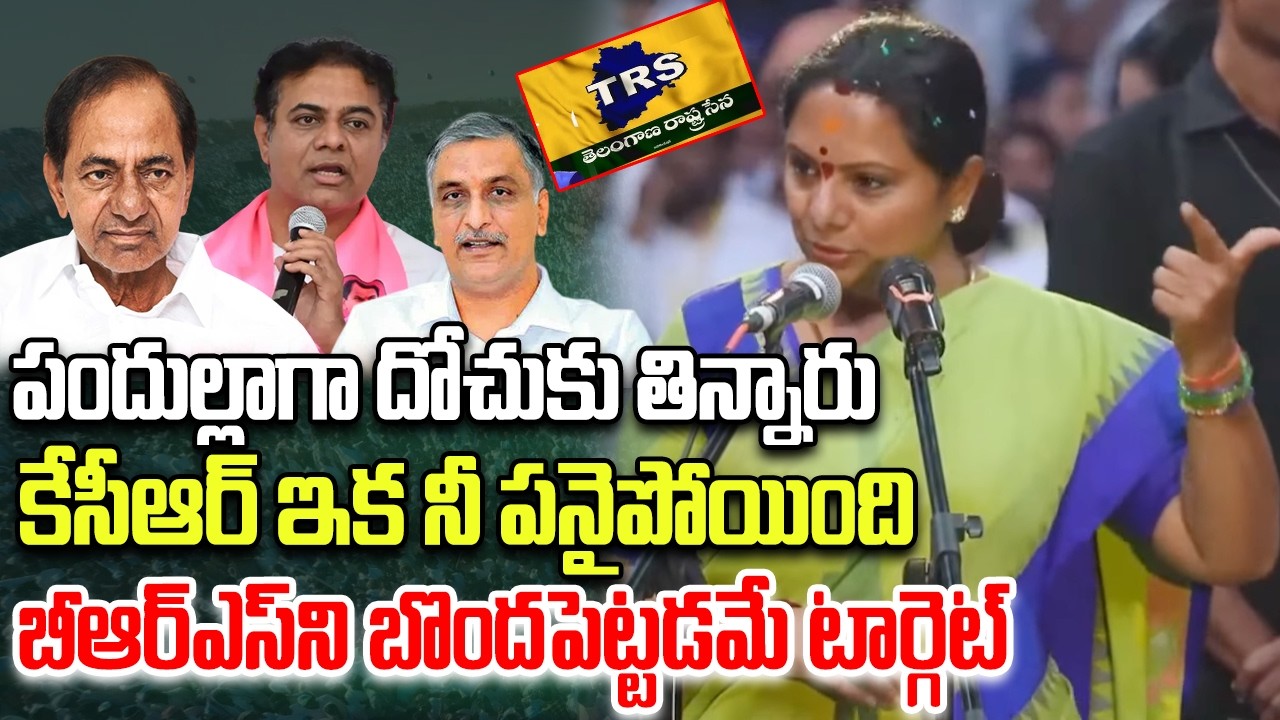 Kavitha Firing Speech in TRS Party Launch | KCR | Harish Rao | YT18 News