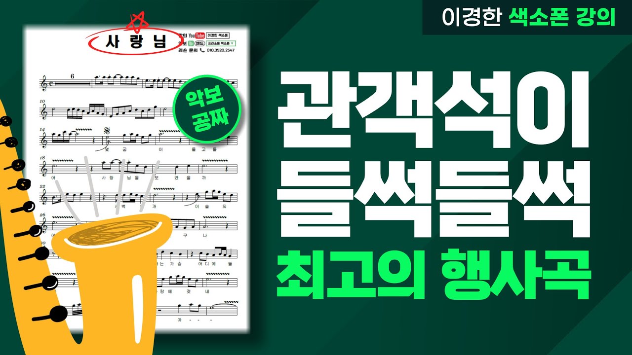 이 노래로 관객석을 들썩들썩 신나게 만들어봅시다 / 사랑님