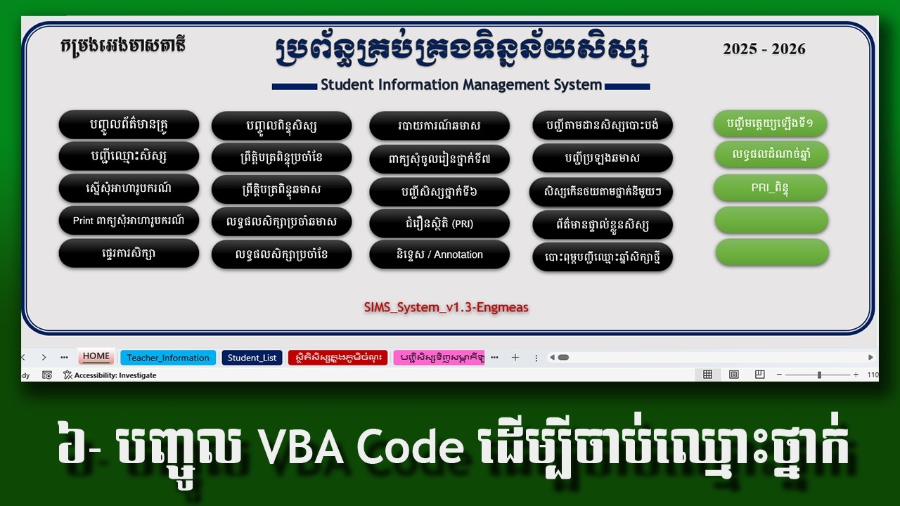 ៦- បញ្ចូលកូដ VBA ក្នុងប្រព័ន្ធដើម្បីចាប់ទិន្នន័យថ្នាក់រៀន / Use VBA code to fetch data