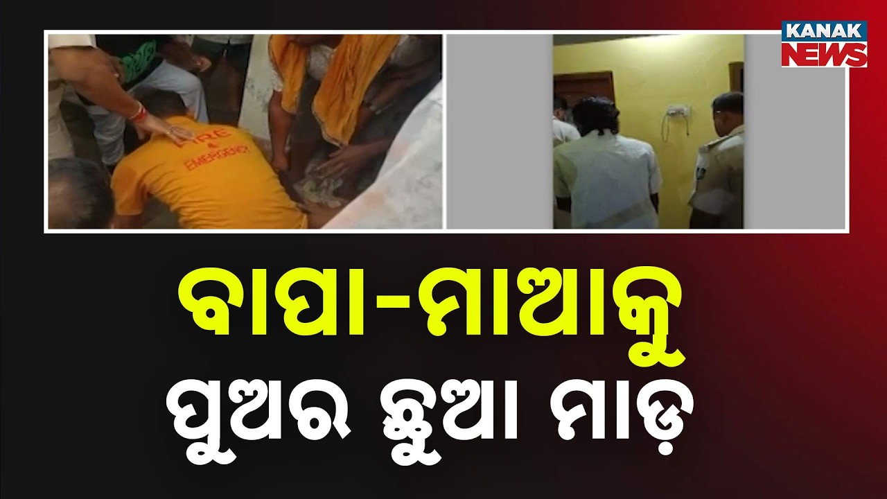 Odisha Crime News | Elderly Couple Allegedly Assaulted in Puri