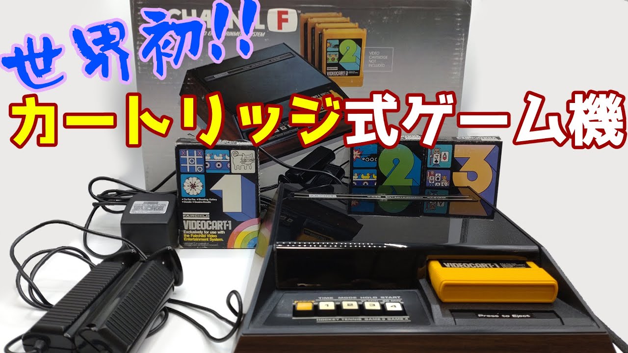 【ゆっくり実況】#3 ゆっくりゲーム資料館【Fairchild Channel F】