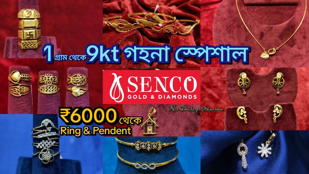 SENCO GOLD - ювелирные изделия от 1 грамма до 9 карат || От ₹6000 @infolina