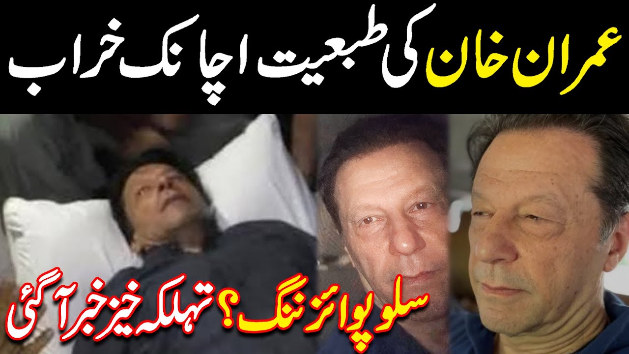 Imran Khan's Condition Got Bad In Jail | Big News Came From Adiala Jail | Public News