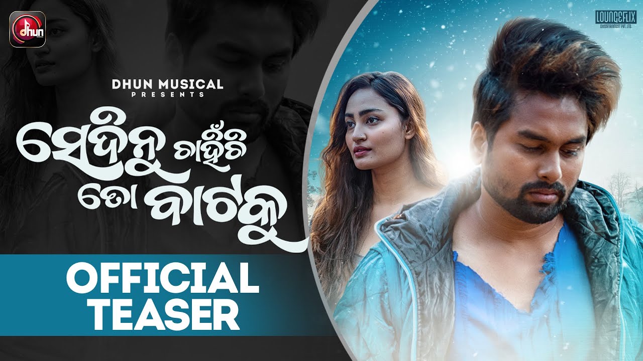 SEIDINU CHAHINCHI TO BATA KU TEASER 4K ॥Sambhav ॥ Ananya॥ Kuldeep Pattnaik ॥Asad Nizam॥ DHUN MUSICAL