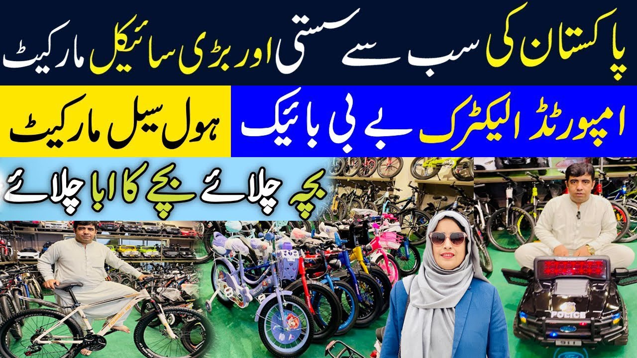Wholesale cycle market in Rawalpindi | Cheapest imported cycle in pakistan  Baby Cars Electric Bikes