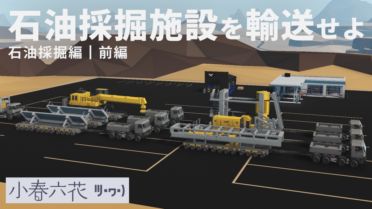 Stormworks┃#20 組み立て式の石油採掘施設を輸送する