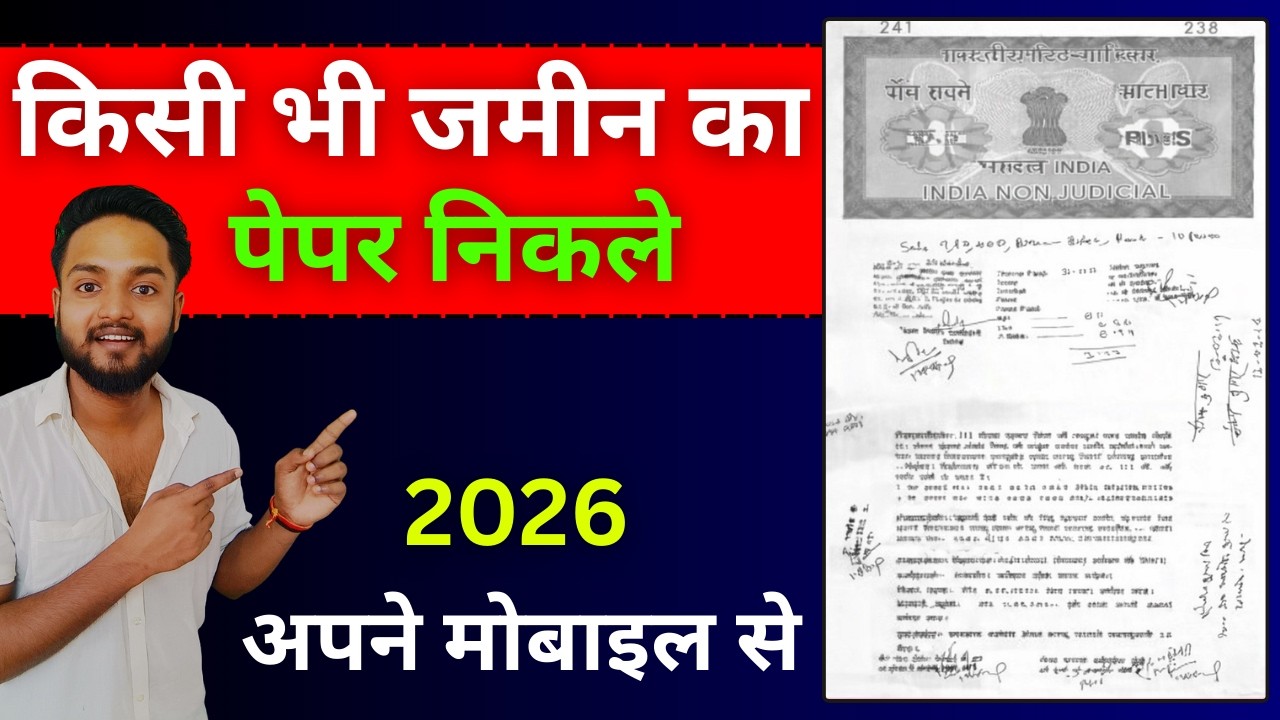 Jamin ka paper kaise nikale online | जमीन का कागज कैसे निकाले | jamin ka khatiyan kaise nikale bihar