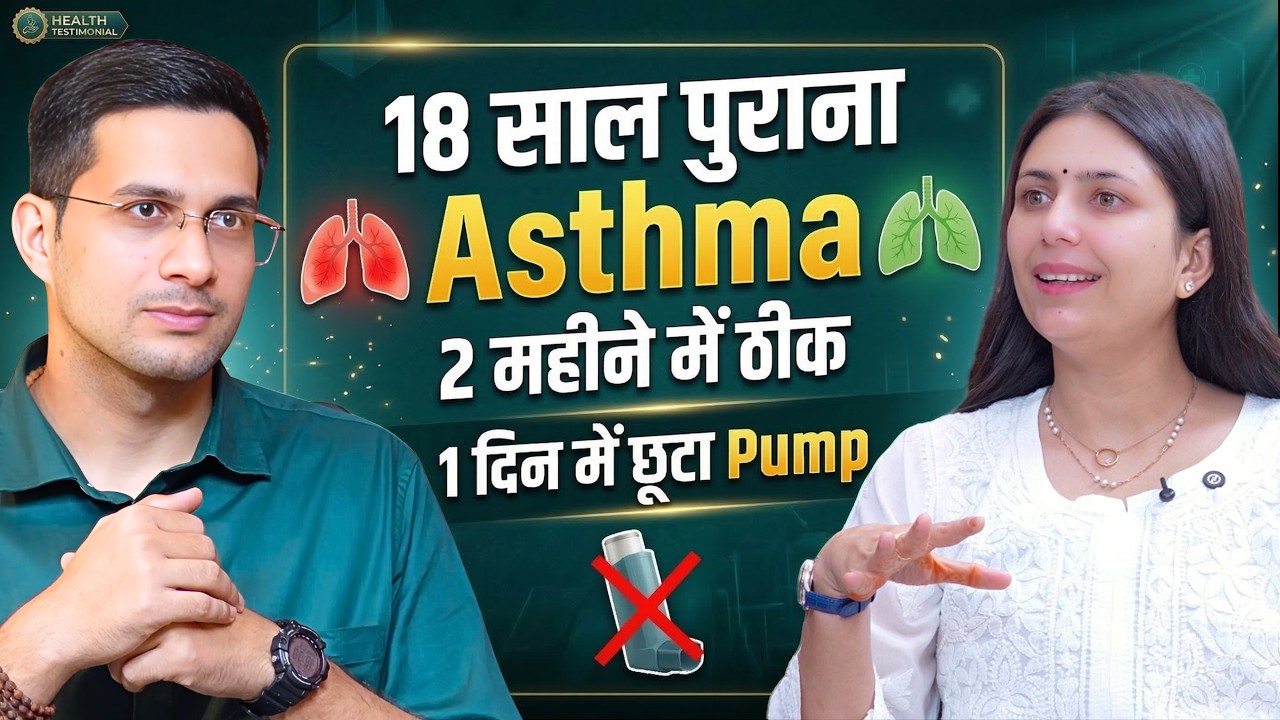 Asthma Ft. @upasanakiduniya | Najla Jukam, Cough, Sinus Or Respiration Problem | Himanshu Bhatt