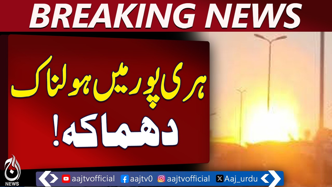 Haripur Gas Pipeline Fire | Hattar Industrial Area Incident | Emergency Update - Aaj Pakistan News
