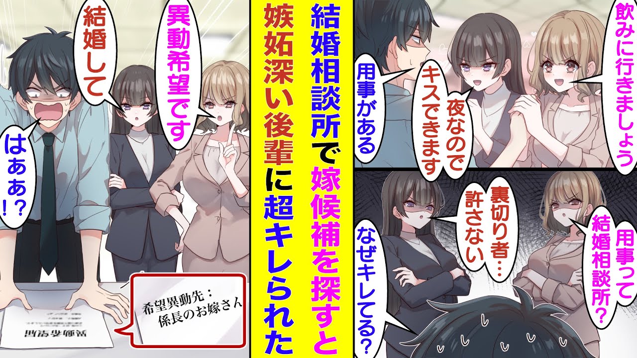 【漫画】30歳で係長に昇進したが独身、彼女ナシの残念な俺。なぜか数年前に新人教育で世話した美人な後輩2人に懐かれている。彼女たちとの夜飲みの誘いを断って、結婚相談所に行くことを伝えたらキレられた！？