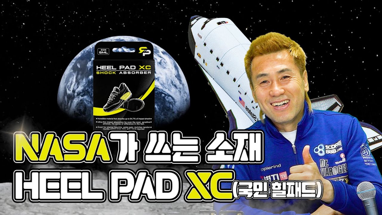 ★강추☆ 'NASA'에서 쓰는 소재로 패드를?ㅣ꽁병지가 추천하는 '국민 힐패드' 리뷰ㅣHEEL PAD XC
