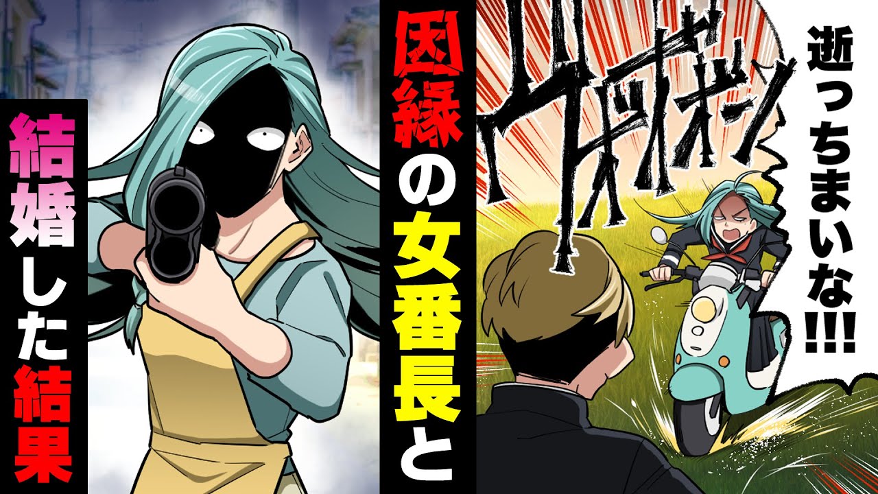 【漫画】「動くと...４ぬぞ？」バイクで人に突っ込める狂った女と結婚し子供を授かってしまった結果...