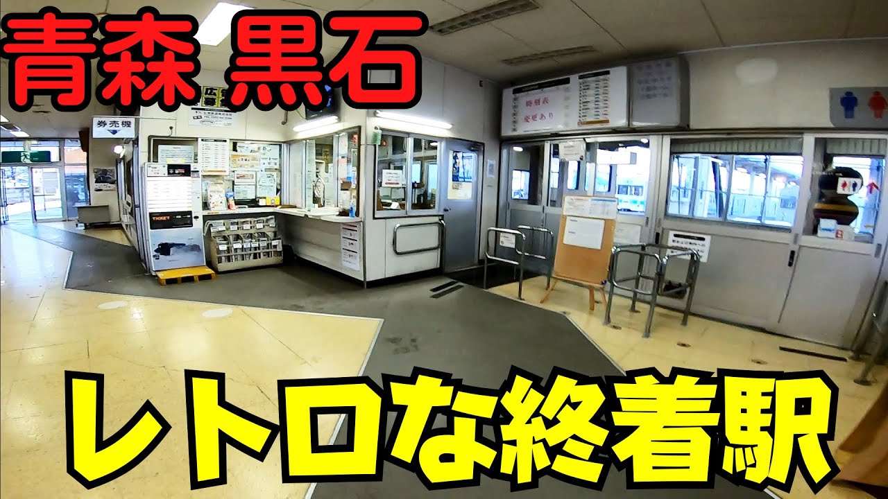 【焼きそばの街】 青森県黒石市を散策 弘南鉄道 黒石駅周辺・絶景のりんご園・夜のこみせ通り 【人口3万都市】
