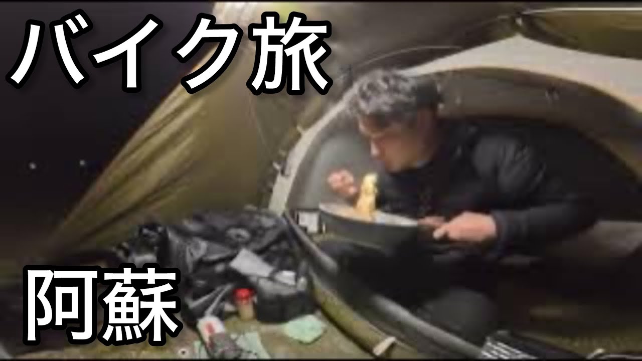バイク旅13日目。熊本県、阿蘇を走ってきました！バイクで日本一周7周目。キャンプツーリング！