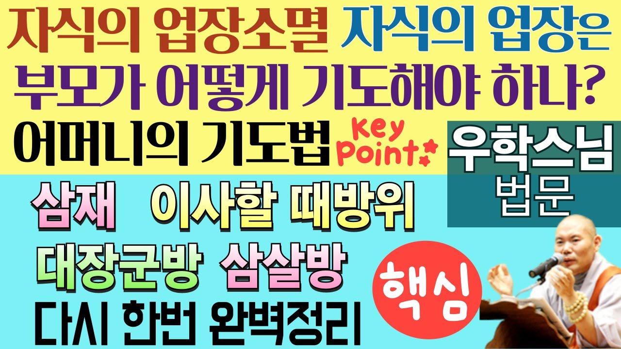 [불교] 우학스님 생활법문 (단문단답-347)