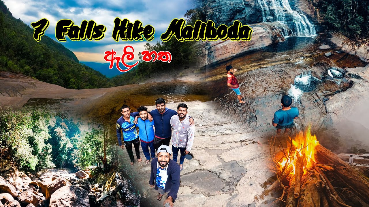 ඇලි හත උඩ රැයක් | 7th Fall Deraniyagala Sri Lanka | We camped at the 7th Fall