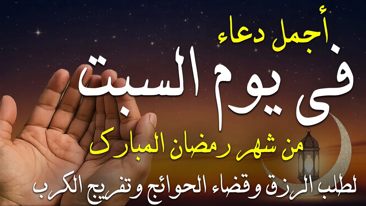 دعاء فى يوم الجمعة دعاء فى يوم 17 من شهر رمضان المبارك للرزق والشفاء العاجل وقضاء الحوائج 🤲4k