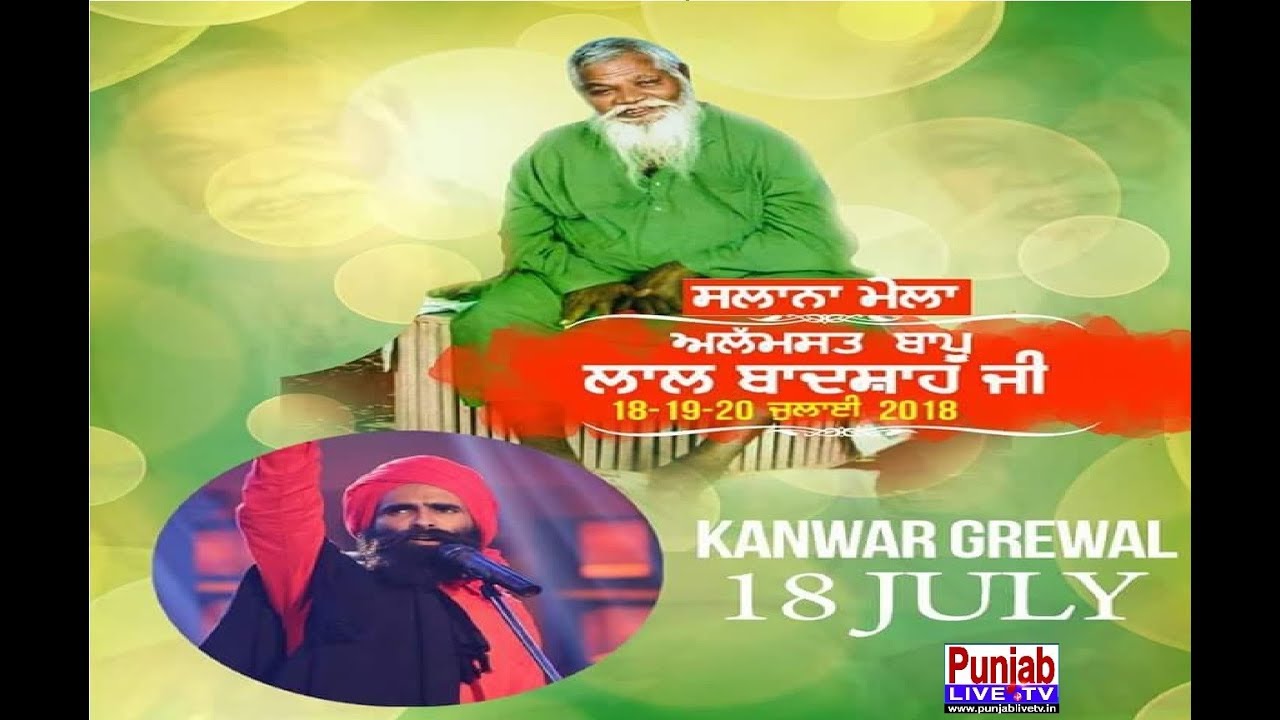 🔴 (Live)  Mela Bapu Lal Badshah Ji  2018 | nakodar | Punjab Live Tv | 18 July 2018
