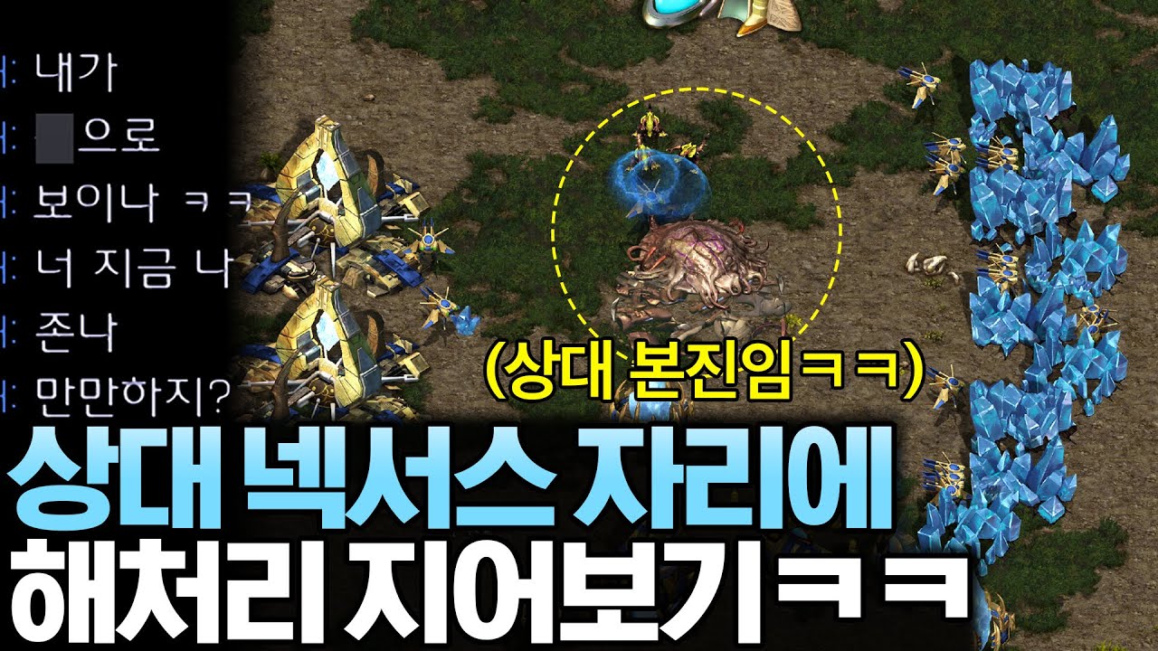 상대 본진 넥서스 자리에 대놓고 해처리를 지어봤는데 상대 반응이?ㅋㅋ