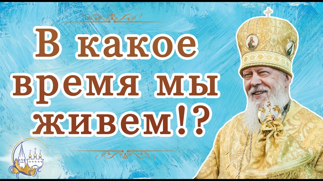 В какое время мы живем!?