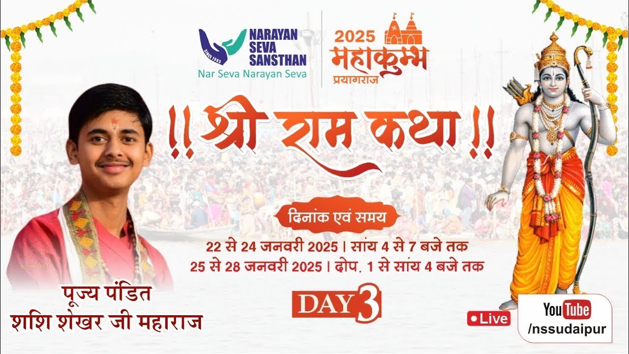 Live: श्री राम कथा: पूज्य पंडित शशीशेखर जी महाराज द्वारा | प्रयागराज | Day 3