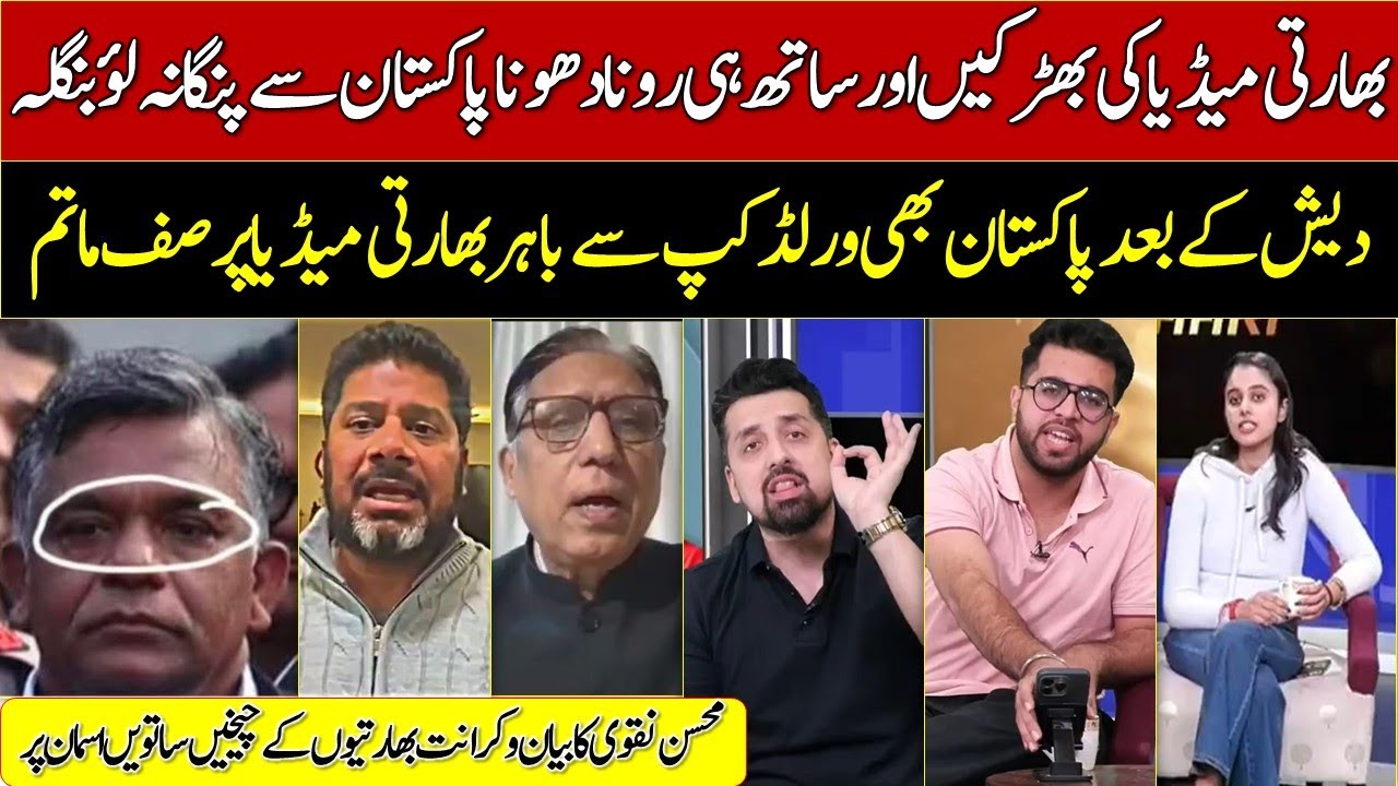 bangladesh out of world cup 2026 || pakistan decision on t20 world cup indian media