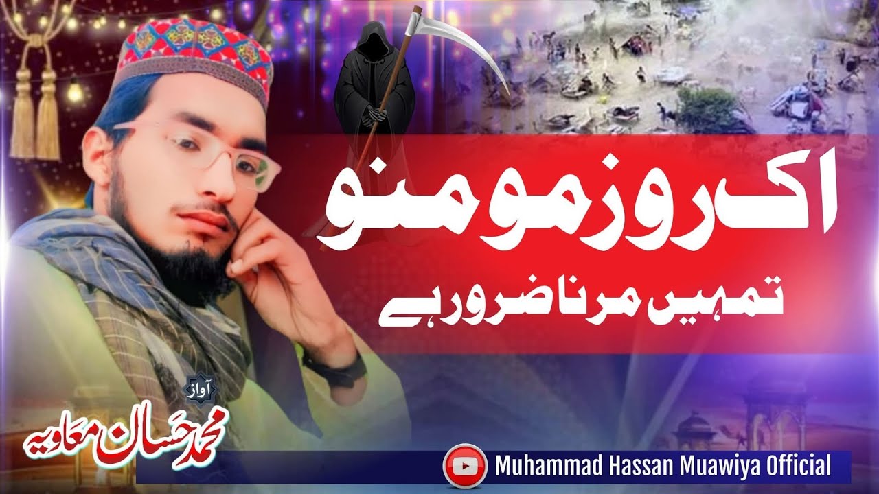 نیو کلام 2026 اواز محمد حسان  معاویہ  