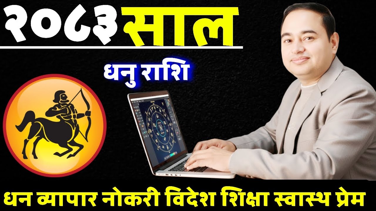 Dhanu Rashifal 2083 sal, ठूलो परिवर्तन सफलता धनु राशि २०८३, Dhanu Rashifal 2083, earning money dhanu