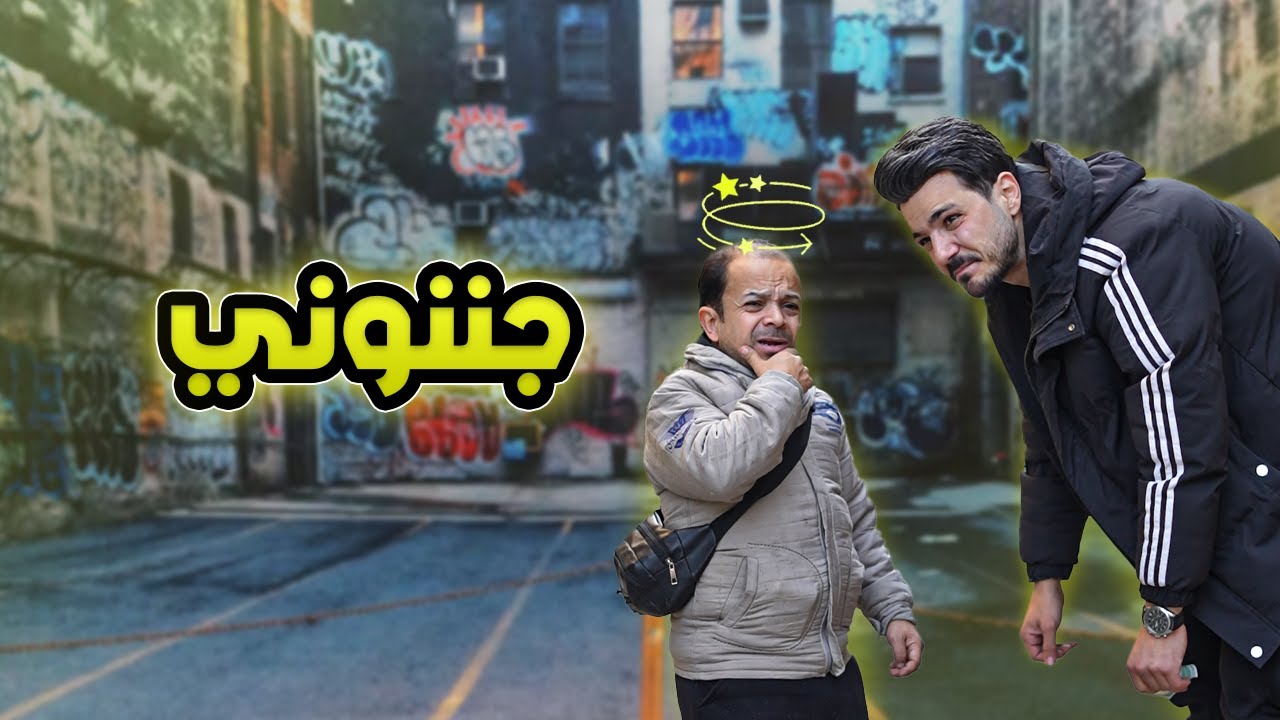 100$بدو ياخدها ابوعبدو لو شوماكان المقابل!!!😱🤣