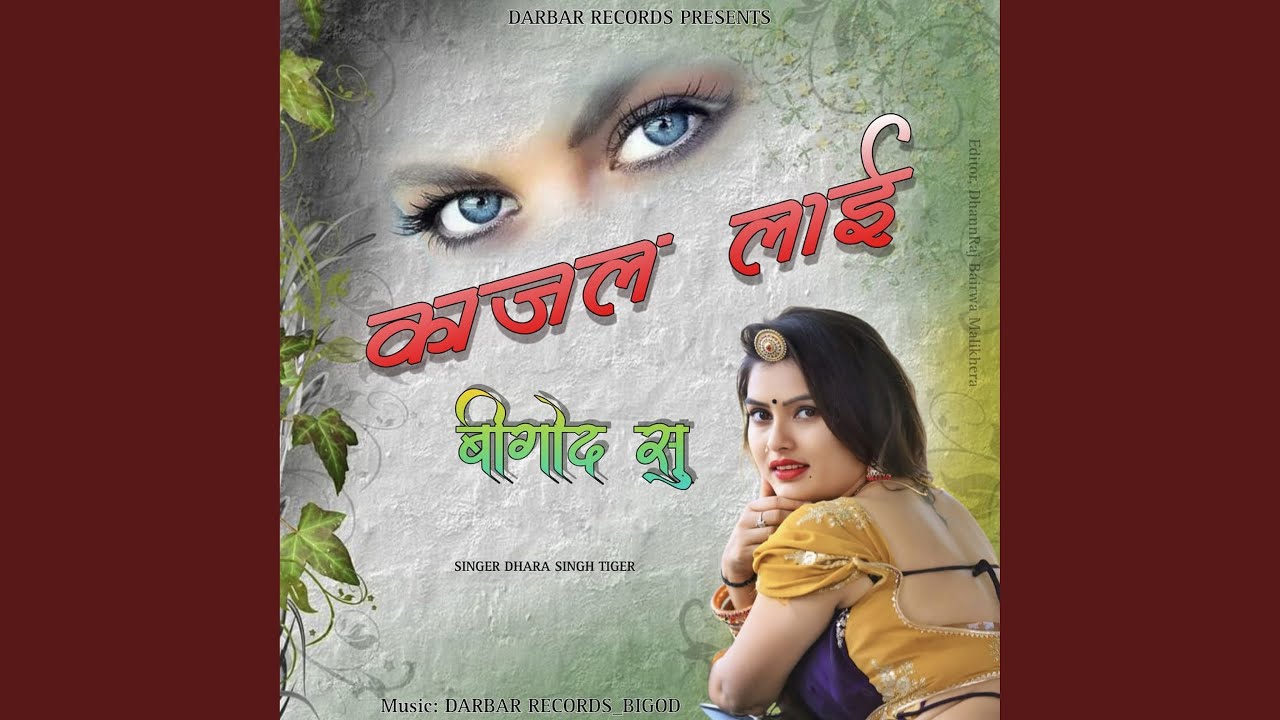 Kajal Lai Bigod Su