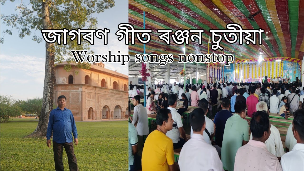 Ranjan chutia Jagoroni Prarthona/Song/Nonstop 40 Minutes/WHPC