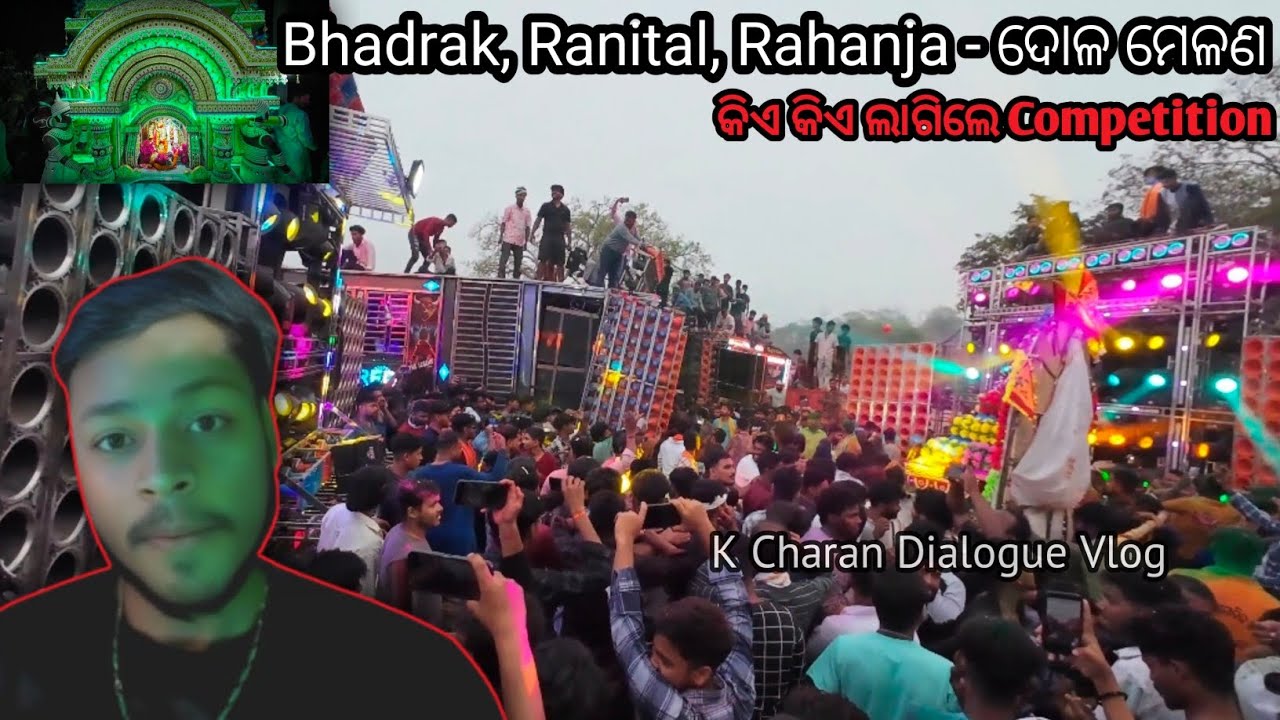 Rahanja, ଦୋଳ ମେଳଣ || କିଏ କିଏ ଲାଗିଲେ competition || Odia Vlog || K Charan Dialogue || #vlog #odiavlog