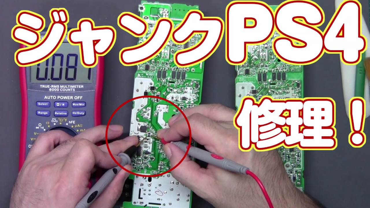 BLODの原因が判明 PS4ジャンクを修理して売る！