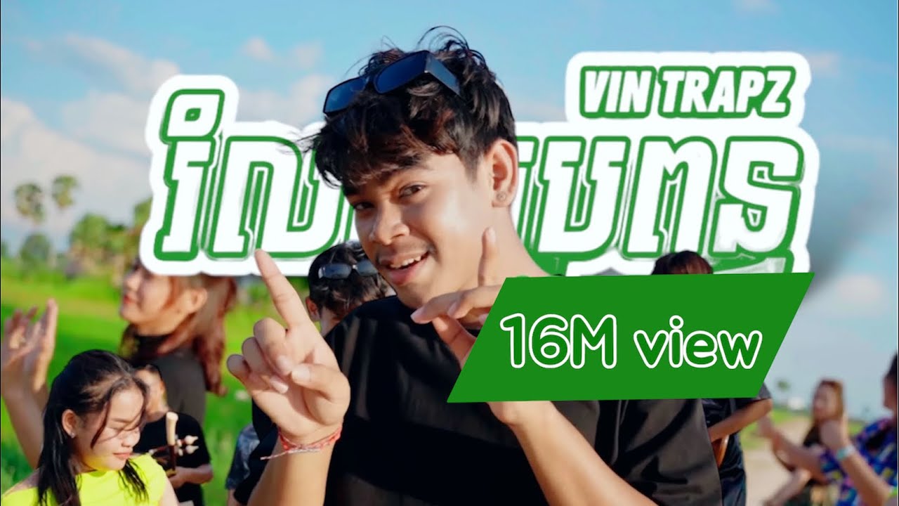 រំលស់ប្រពន្ធ - ROMLOS PROPUN - Original Song [Official Music video ] - Vin Trapz