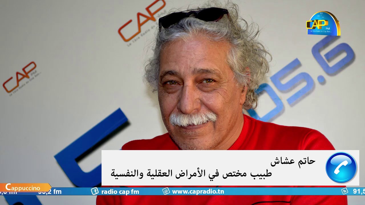 حاتم عشاش : طبيب مختص في الأمراض العقلية و النفسية. مخلفات إستهلاك مخدر '' الفيل الأزرق ''