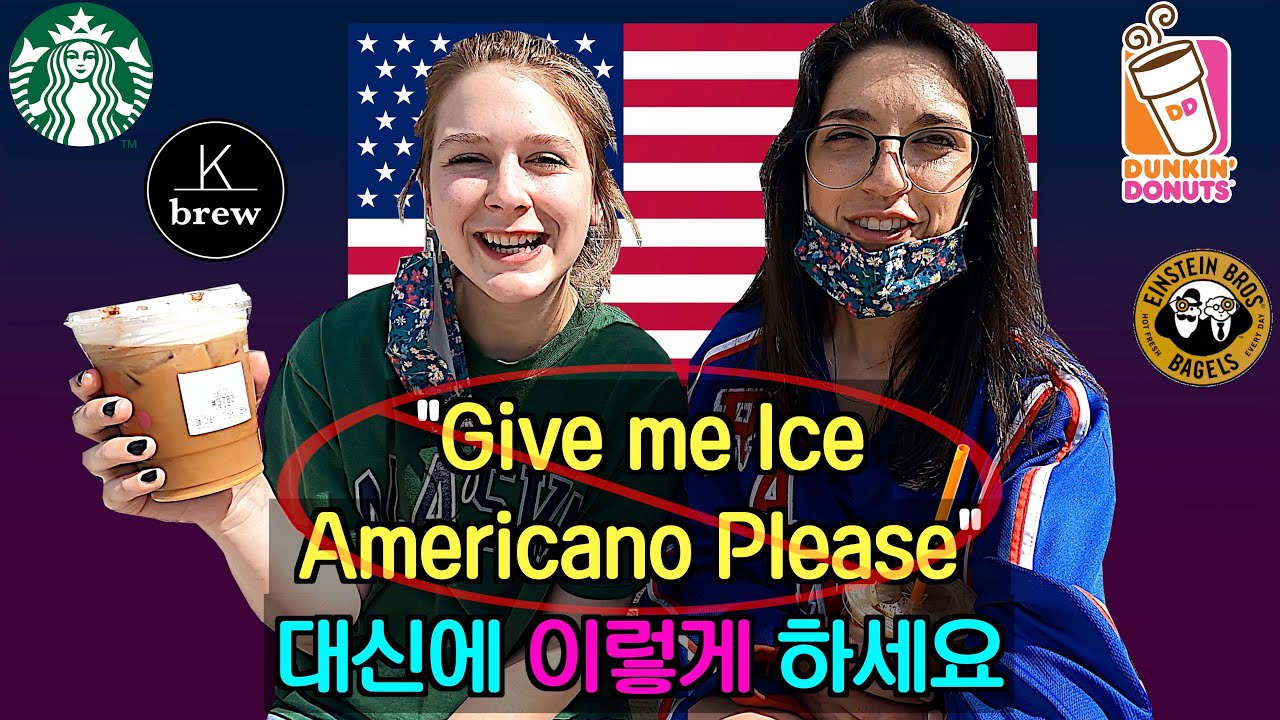 🗣️ 영어 원어민들은 미국 카페에서 어떻게 주문할까? ☕🇺🇸