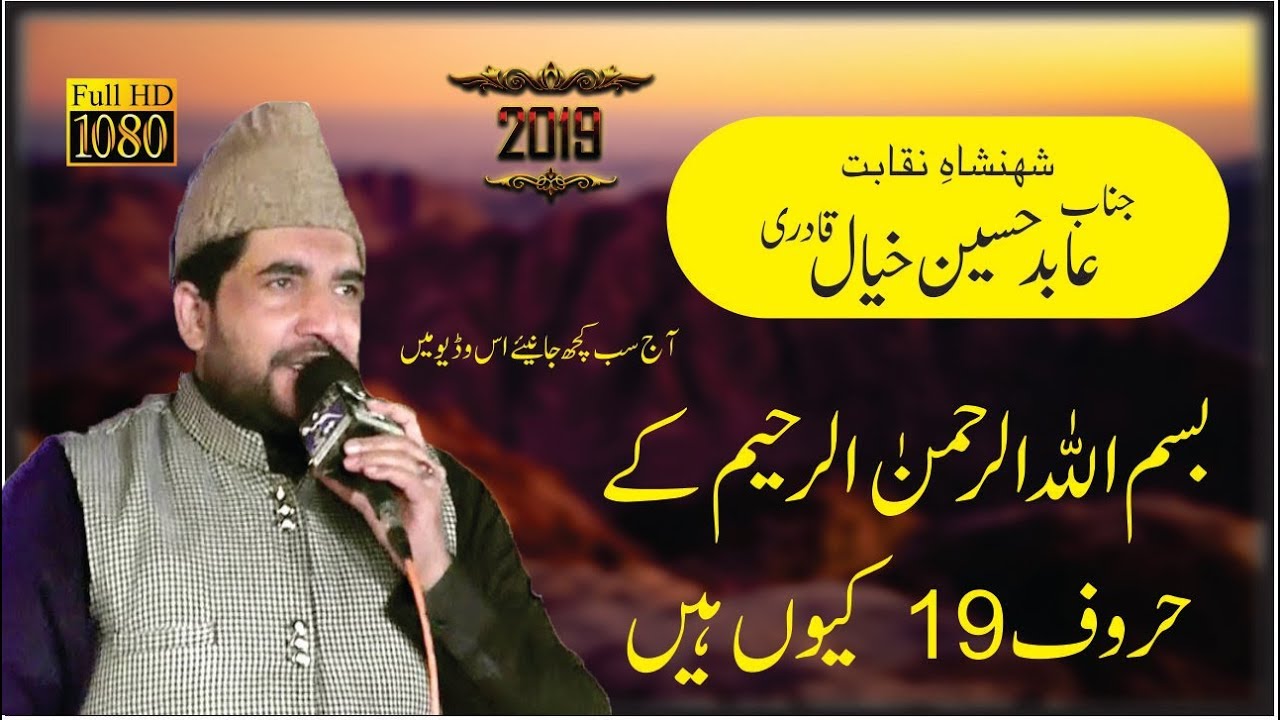 Abid Hussain khayal || Bismillah k haroof 19+ Shan e Punjtan pak in ghazi road 2019