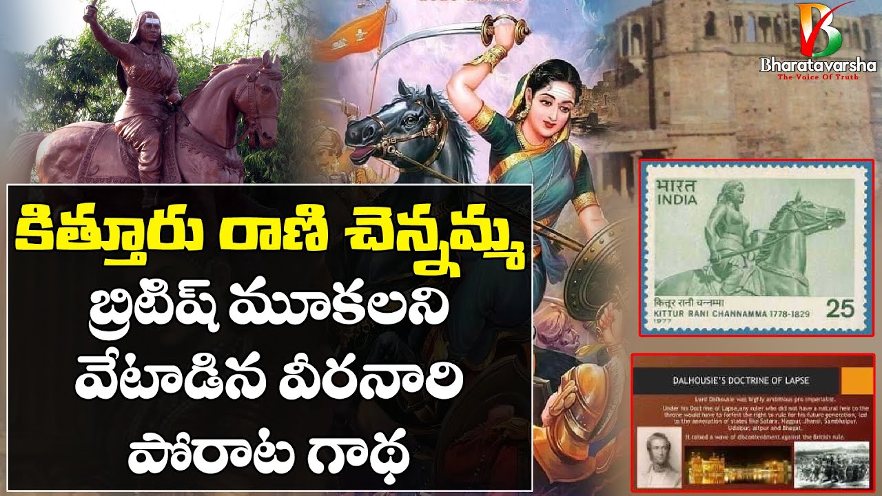 Rani Kittur Chennamma || India's Valiant Freedom Fighter || Story || In Telugu