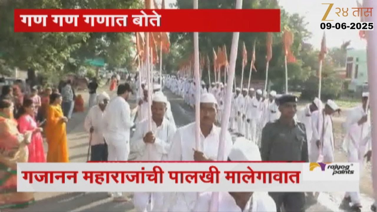 Sant Gajanan Maharaj Palkhi Arrives Malegaon In Ashadi Wari To Pandharpur Ground Report