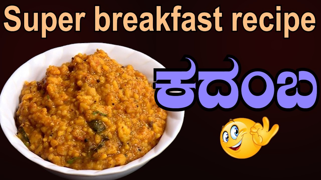ಇಷ್ಟು ರುಚಿಯಾದ ಕಡಂಬ ಮಾಡೋದು ಹೇಗೆ? ಸೀಕ್ರೆಟ್ ಟಿಪ್ಸ್ ಜೊತೆ! | Sri Basava Tv