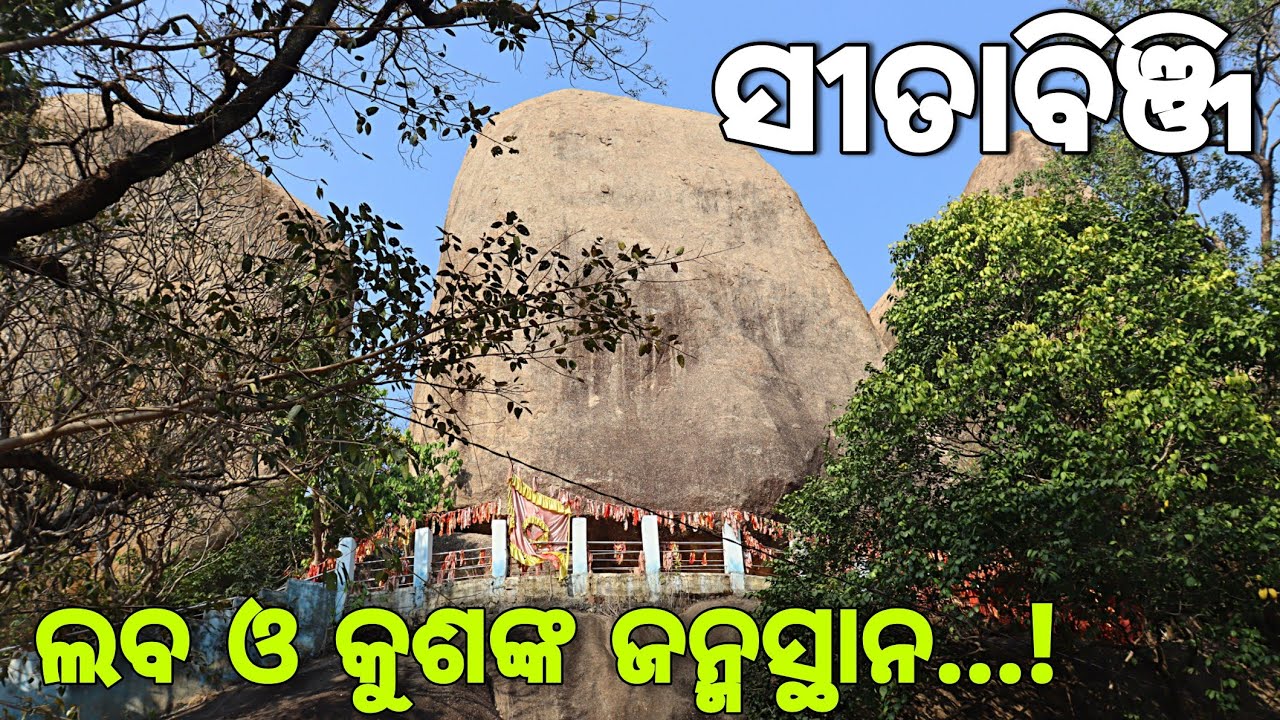 Sitabinji Temple  || Ghatogaon, Keonjhar || Part -02