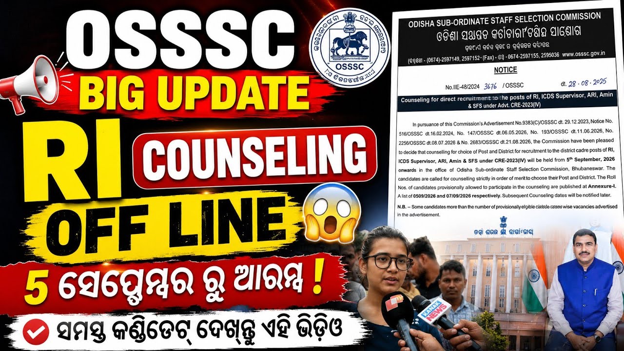 🔥 osssc ri ari amin 2023 counselling date published Big Update 🔥
