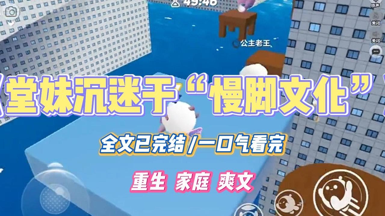 《堂妹沉迷于“慢脚文化”》我的堂妹沉迷于“慢脚文化”。眼见她越陷越深，三观被扭曲，并模仿视频里的行为。#小说 #小说推荐 #故事 #爽文 #大女主 #重生 #复仇