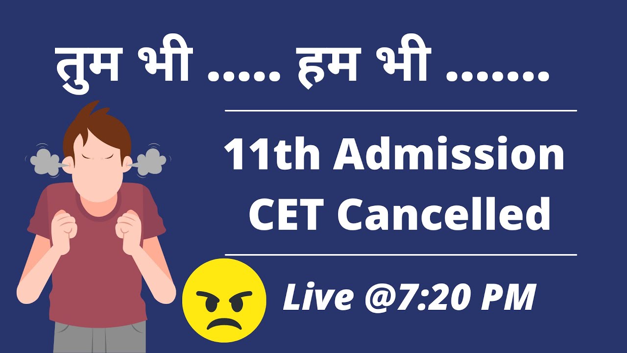 Class 11th Admission CET Cancelled