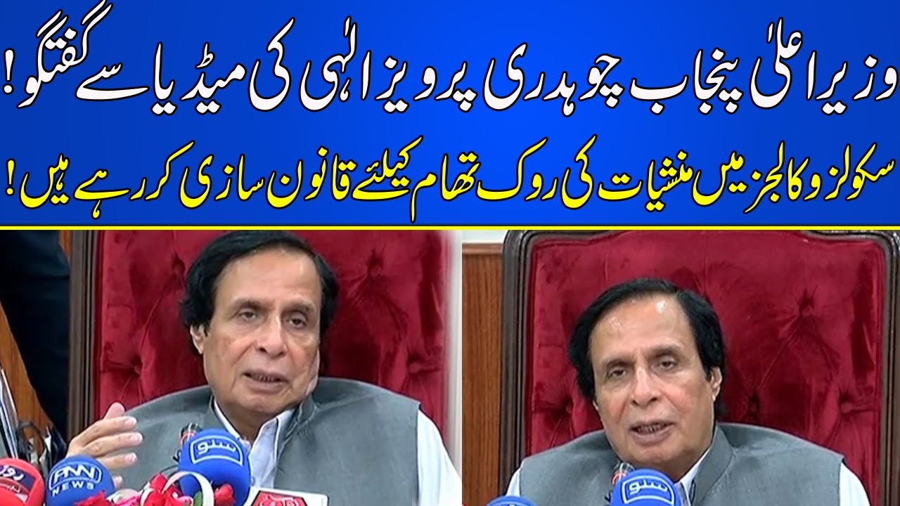 CM Punjab Ch Parvez Elahi Media Talk | Lahore News HD